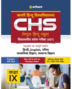 Central Hindu School - 9 Entrance Exam 2022